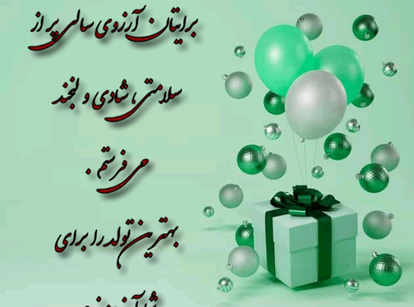 عکس پیام تبریک تولد خیلی قشنگ