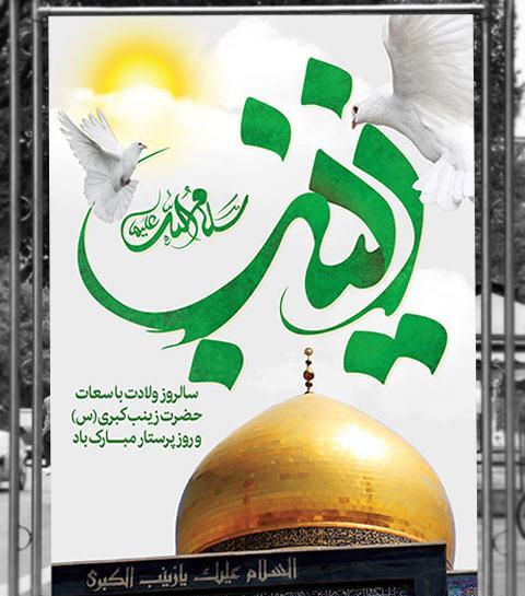 عکس تولد حضرت زینب