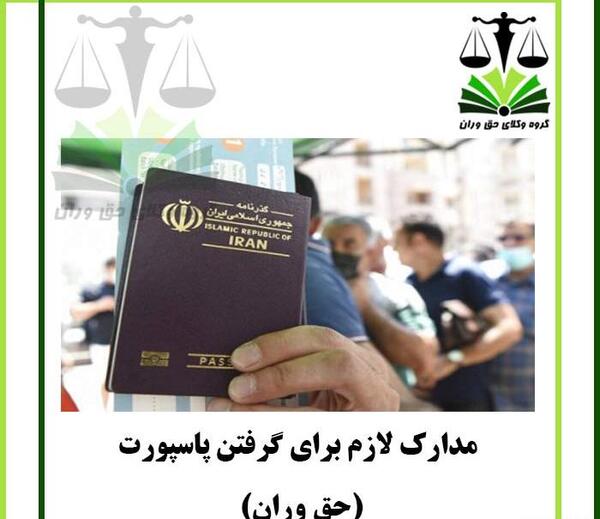 قانون جدید عکس پاسپورت