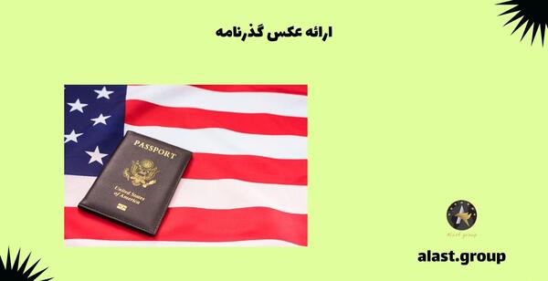 قانون جدید عکس پاسپورت