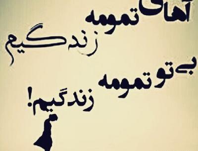 عکس نوشته ناب تنهایی