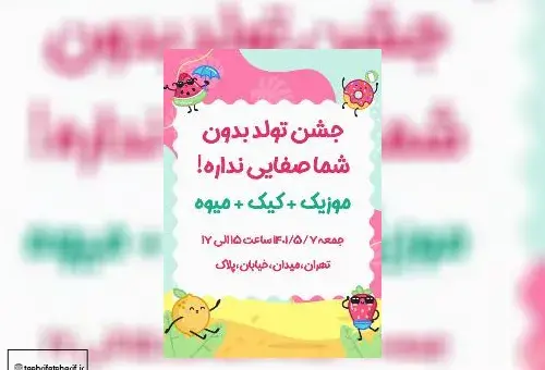 عکس پیام تبریک تولد طنز به دوست