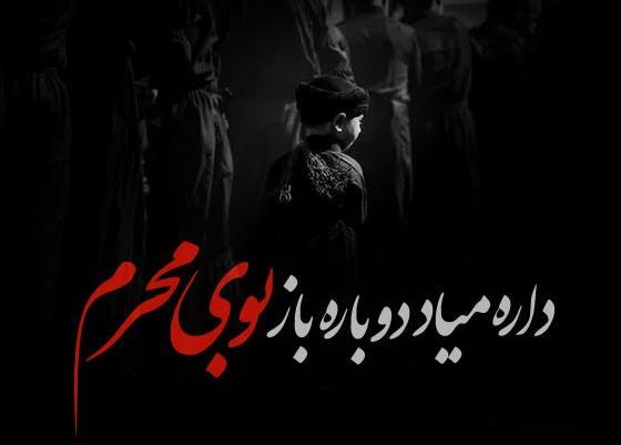 عکس نوشته تسلیت محرم