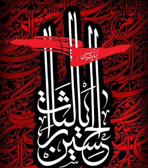 عکس نوشته تسلیت محرم