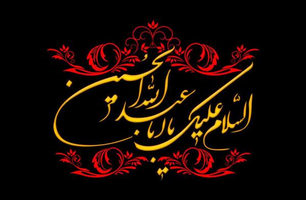 عکس نوشته تسلیت محرم