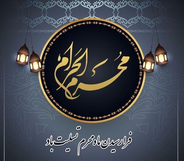 عکس نوشته تسلیت محرم