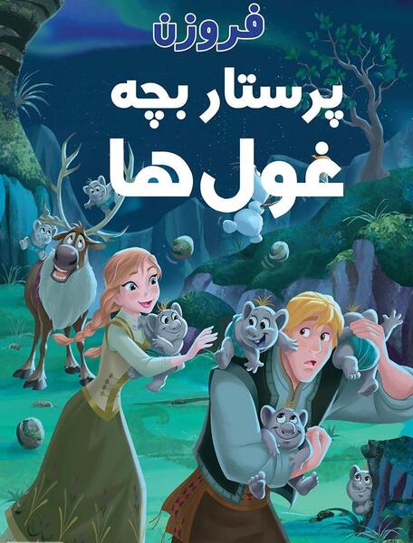 عکس بچه غول ها