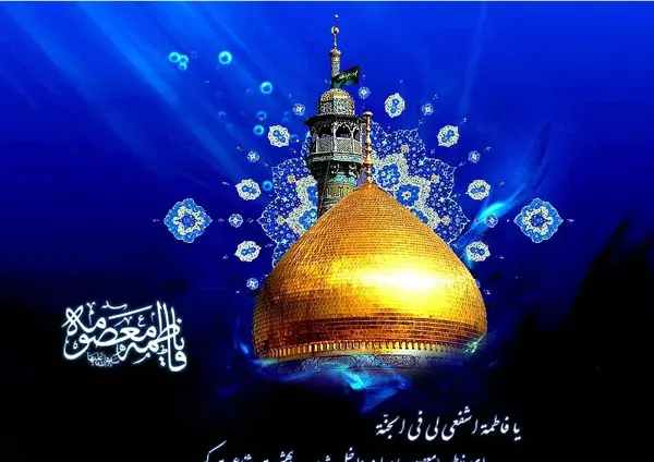 عکس تسلیت شهادت حضرت معصومه