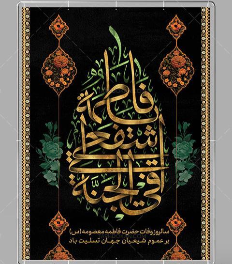عکس تسلیت شهادت حضرت معصومه