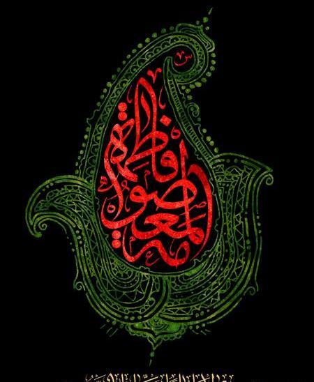 عکس تسلیت شهادت حضرت معصومه