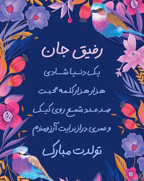 عکس نوشته امیر حسین جان تولدت مبارک