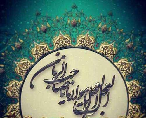 عکس از آغاز امامت امام زمان