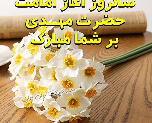 عکس از آغاز امامت امام زمان