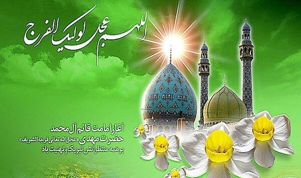 عکس از آغاز امامت امام زمان