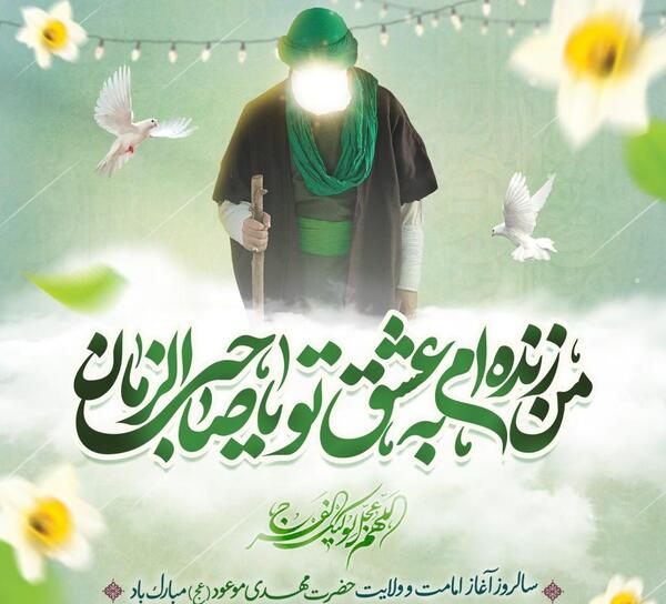 عکس از آغاز امامت امام زمان