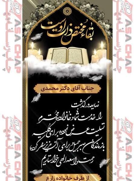 عکس پیام تسلیت فوت پدر رفیق