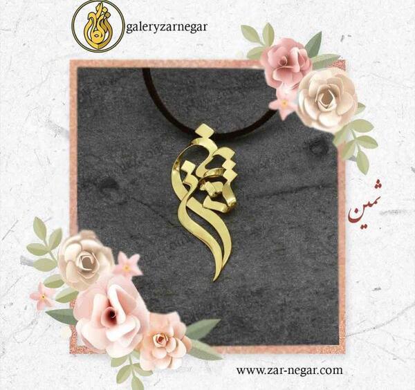 عکس اسم ثمینه