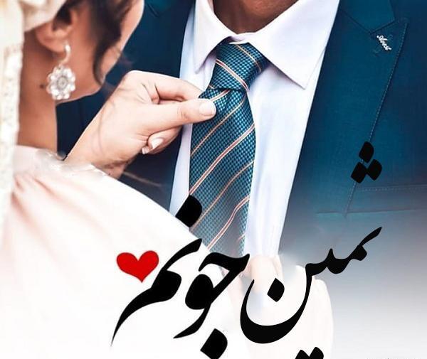 عکس اسم ثمینه