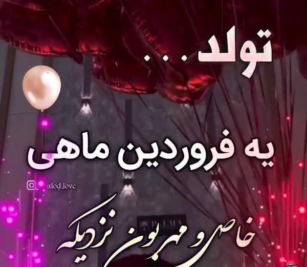 دانلود عکس پروفایل تولد یه عزیزی نزدیکه
