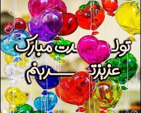 دانلود عکس پروفایل تولد یه عزیزی نزدیکه