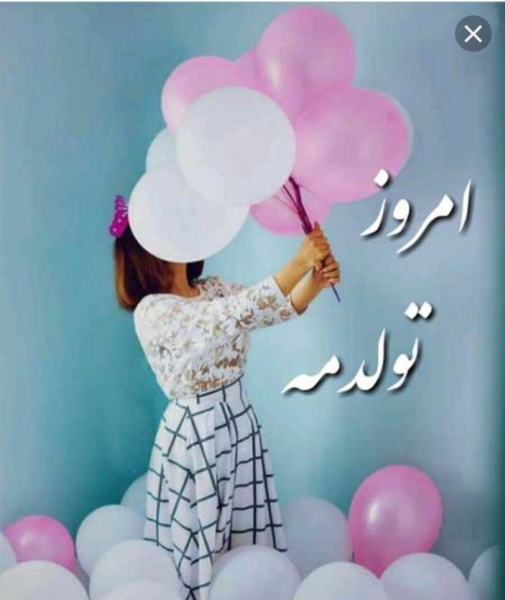 دانلود عکس پروفایل تولد یه عزیزی نزدیکه
