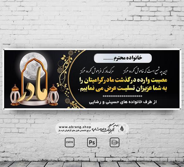 عکس تسلیت مادر به همکار