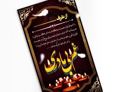 عکس تسلیت مادر به همکار