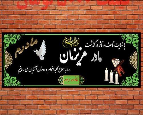 عکس تسلیت مادر به همکار