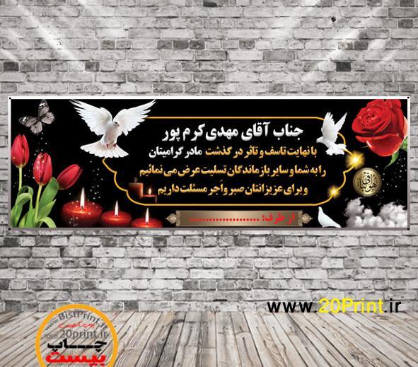 عکس تسلیت مادر به همکار