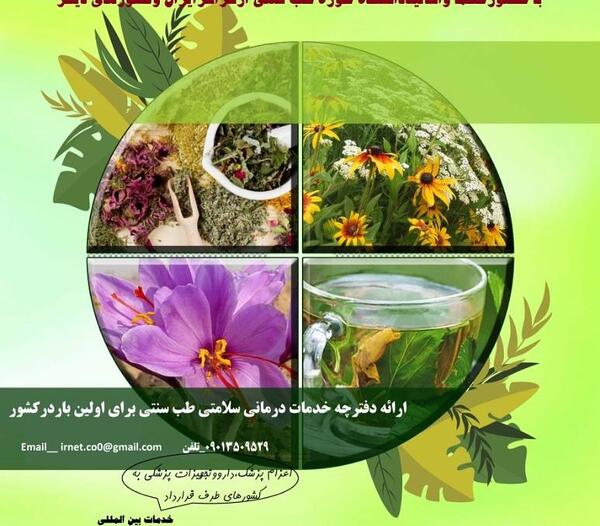 عکس پروفایل برای کانال طب سنتی