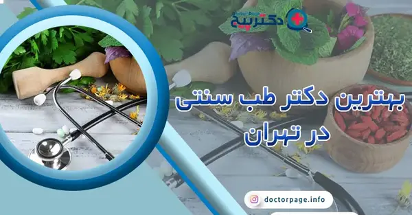 عکس پروفایل برای کانال طب سنتی