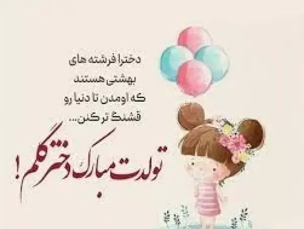 عکس نوشته تولد مادر و دختر در یک روز