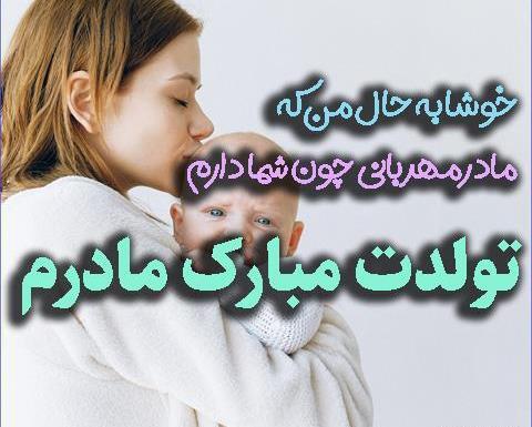 عکس نوشته تولد مادر و دختر در یک روز