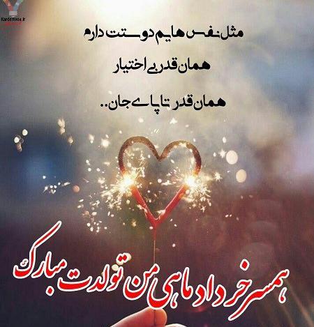 عکس پیام تبریک طولانی تولد همسر