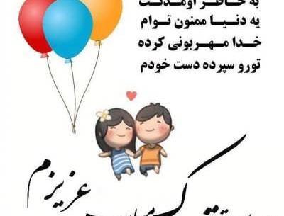 عکس پیام تبریک طولانی تولد همسر