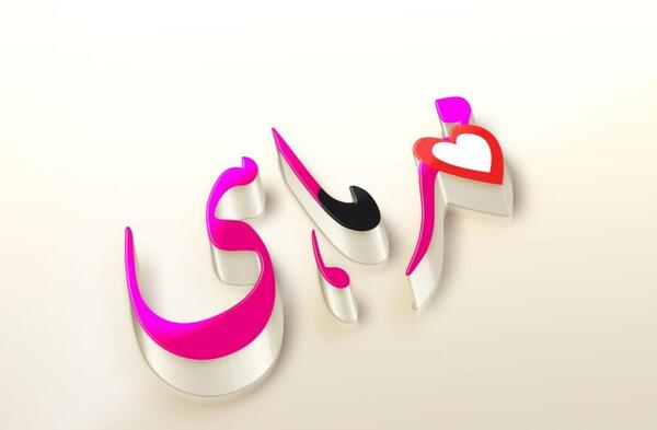 عکس تبریک تولد مهر ماهی