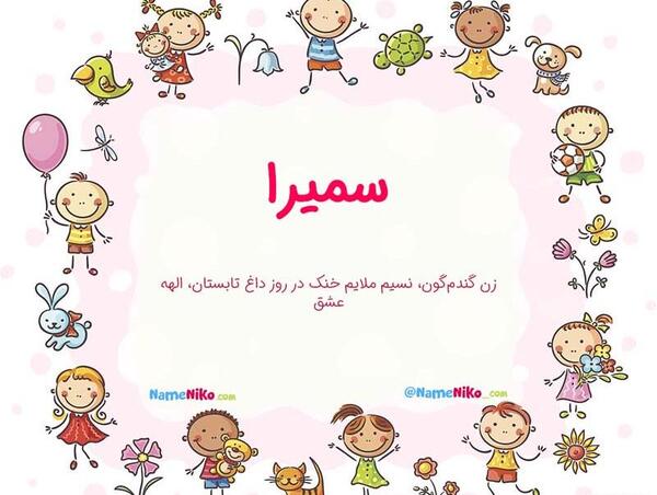عکس تبریک تولد با اسم سمیرا