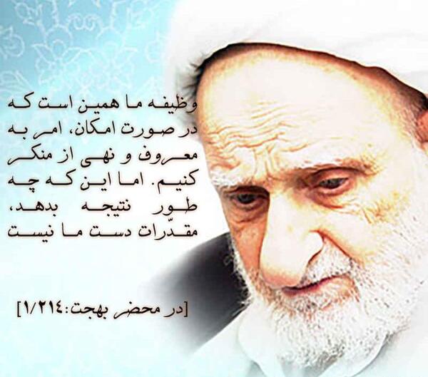 عکس آیت الله بهجت جوانی