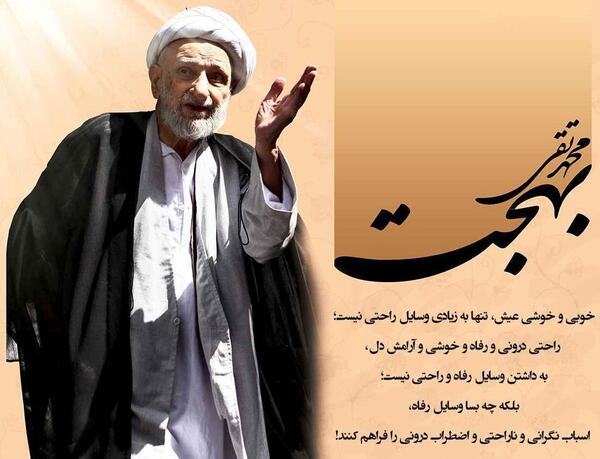 عکس آیت الله بهجت جوانی