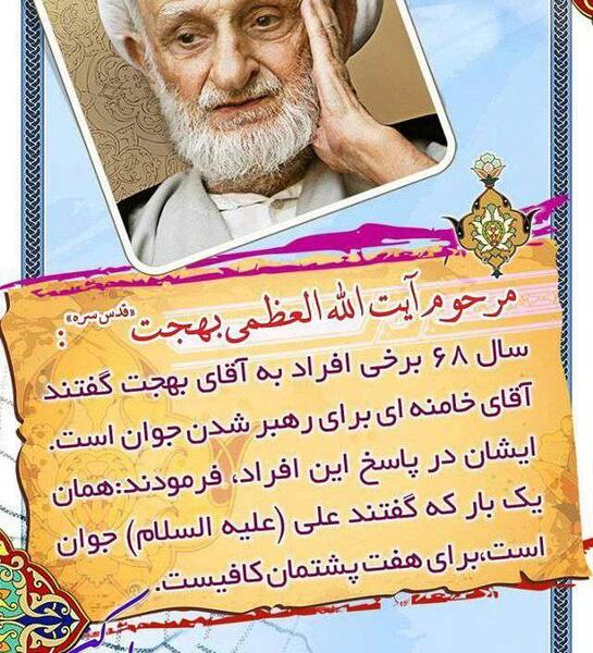 عکس آیت الله بهجت جوانی