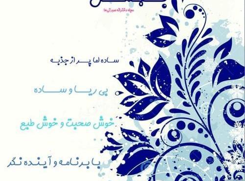 عکس تولد بهمن ماه
