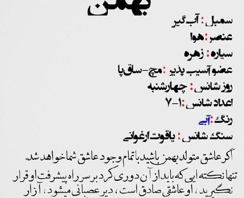 عکس تولد بهمن ماه