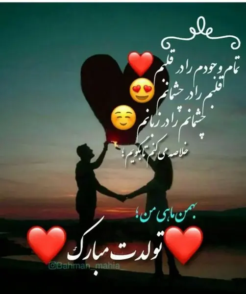 عکس تولد بهمن ماه
