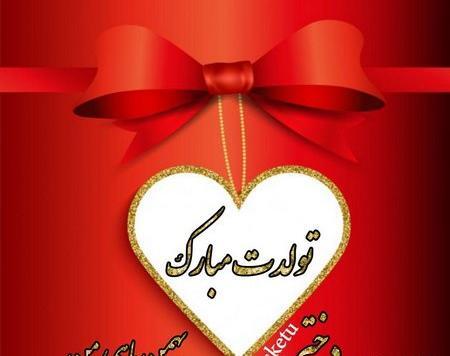 عکس تولد بهمن ماه