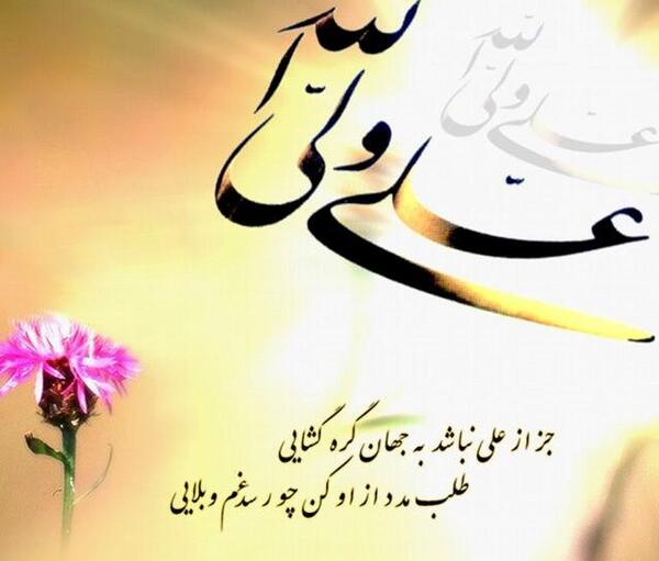 عکس تبریک تولد حضرت علی