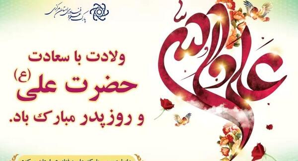 عکس تبریک تولد حضرت علی