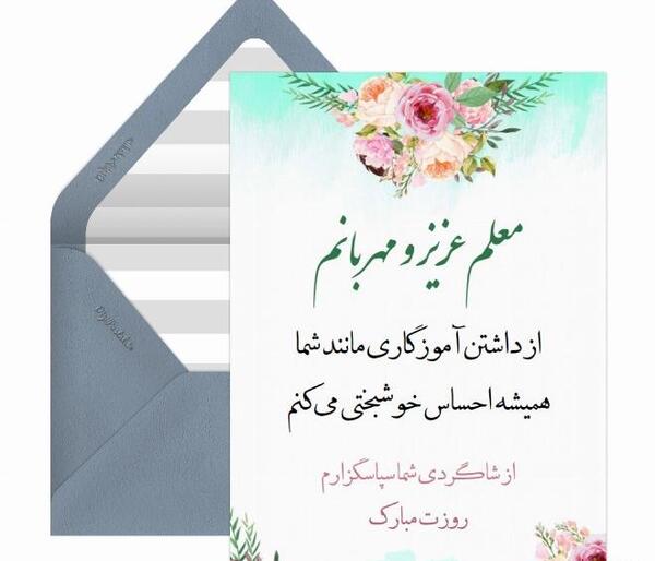 عکس برای تبریک تولد معلم