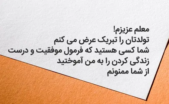 عکس برای تبریک تولد معلم