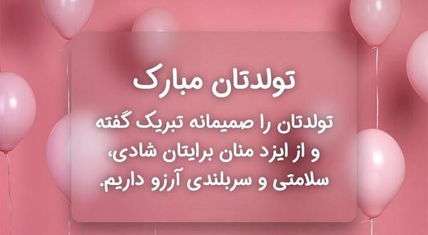عکس برای تبریک تولد معلم