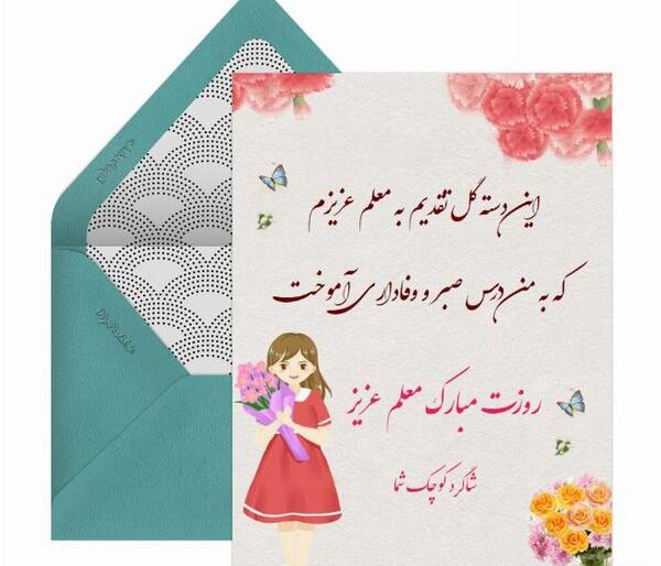 عکس برای تبریک تولد معلم